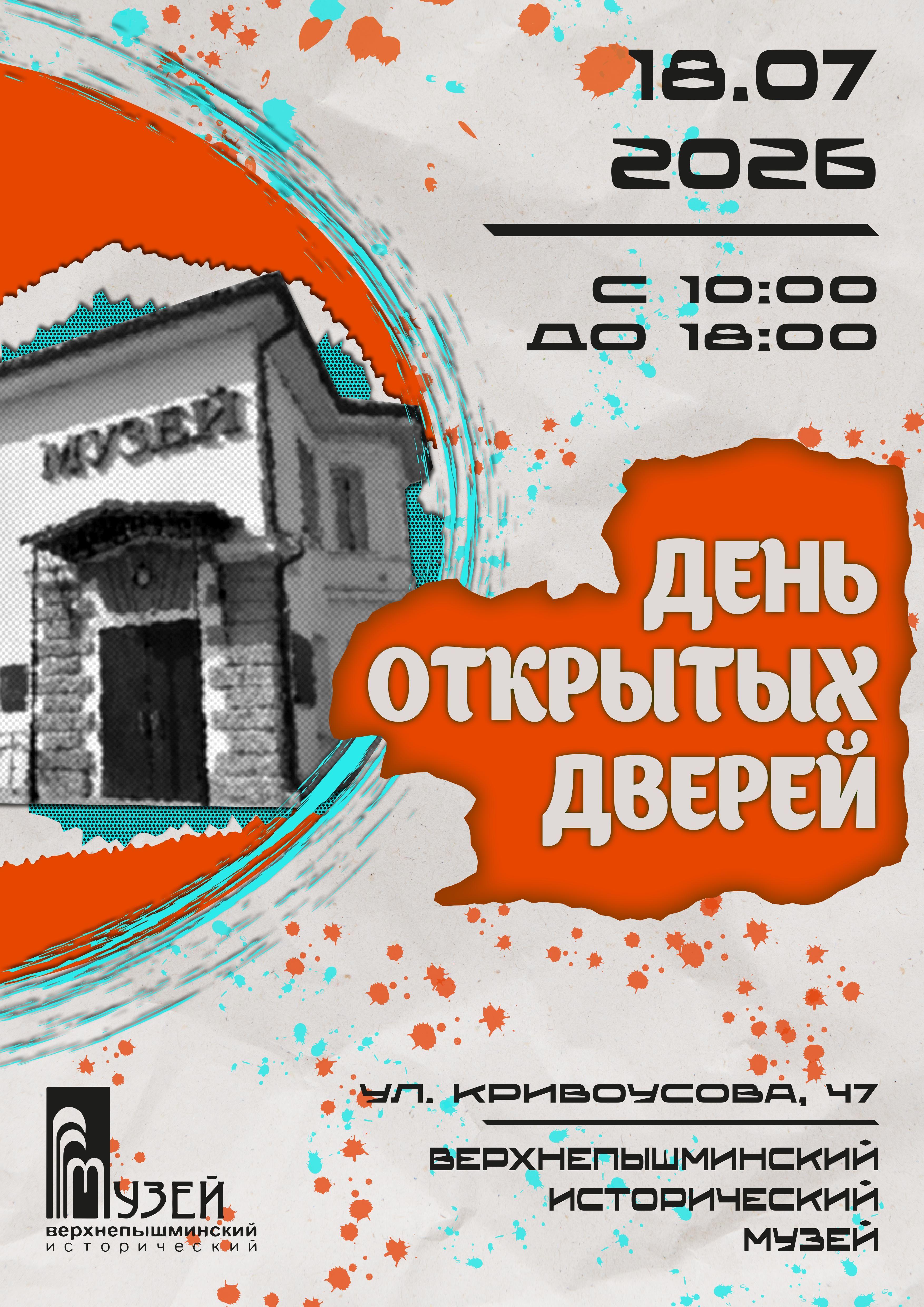 Исторический музей