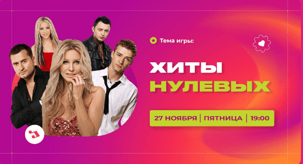 27.11 отгадай мелодию 