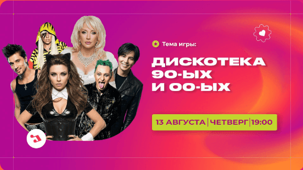 90ые