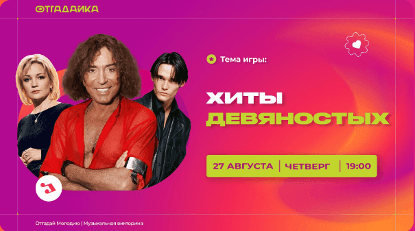 Девяностые