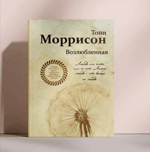 Тони Моррисон