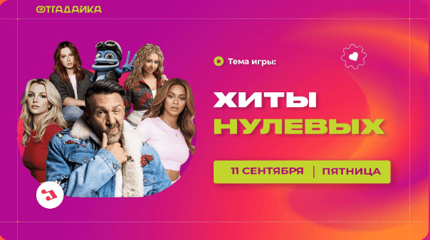хиты нулевых 11 сент