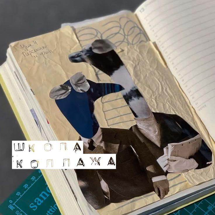 07.09 коллаж