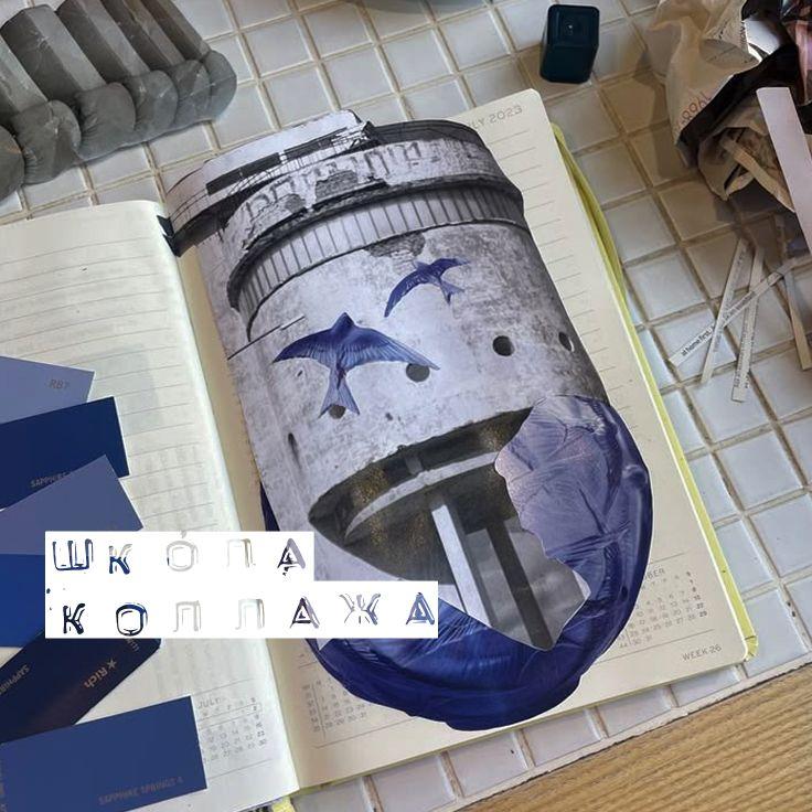24.09 коллаж