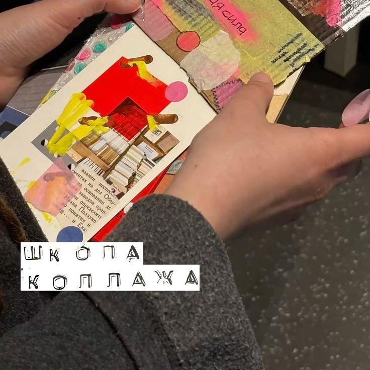 09.11 школа коллажа