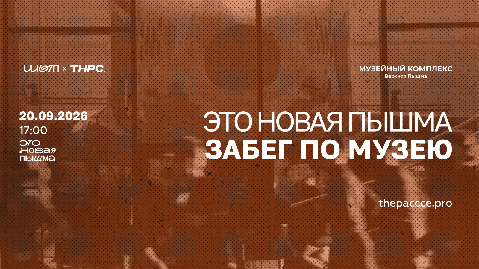 Делаем ночной забег в музее