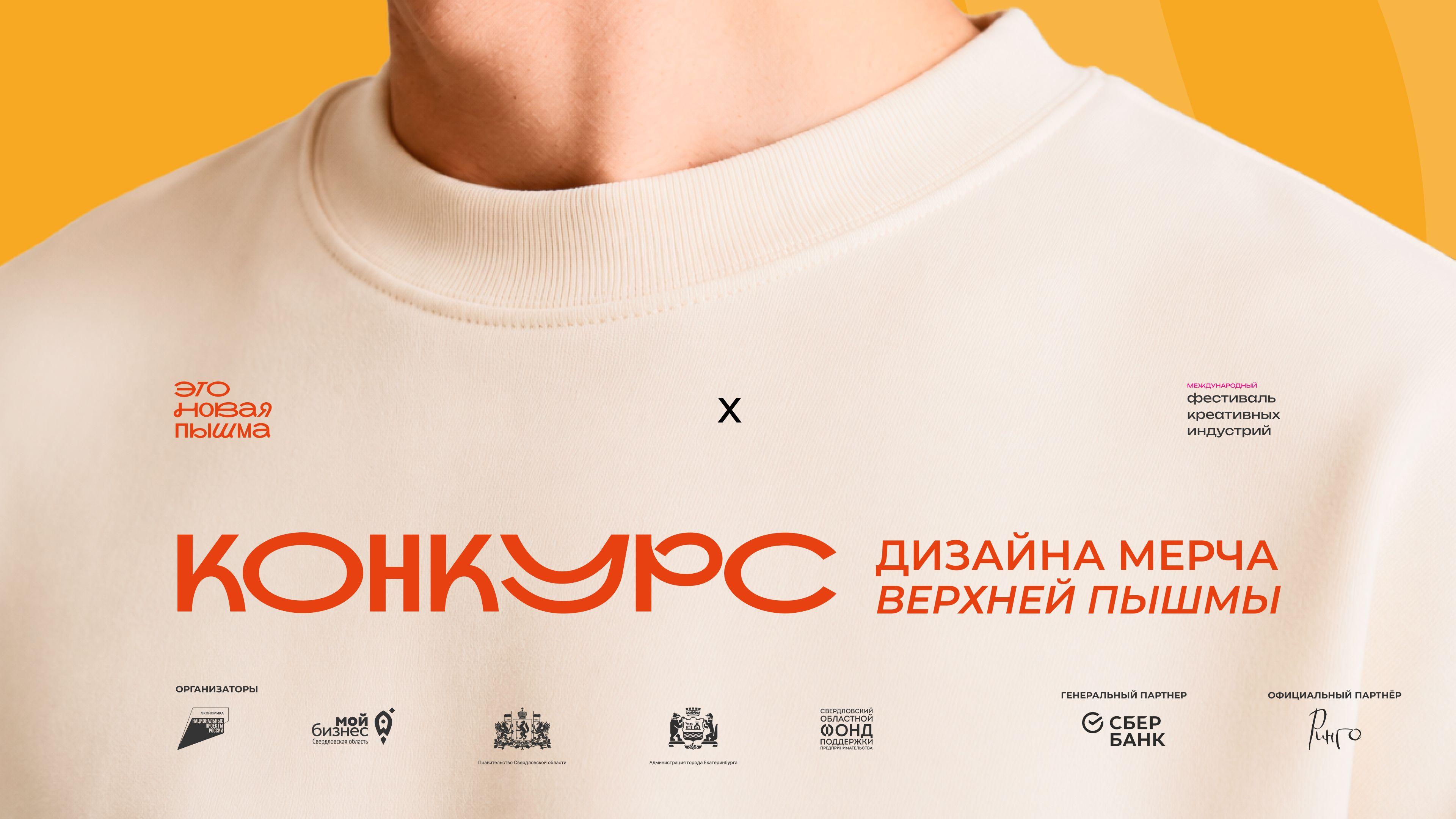 Проект «Это Новая Пышма» запустил конкурс на лучший мерч с призом 100 тысяч рублей